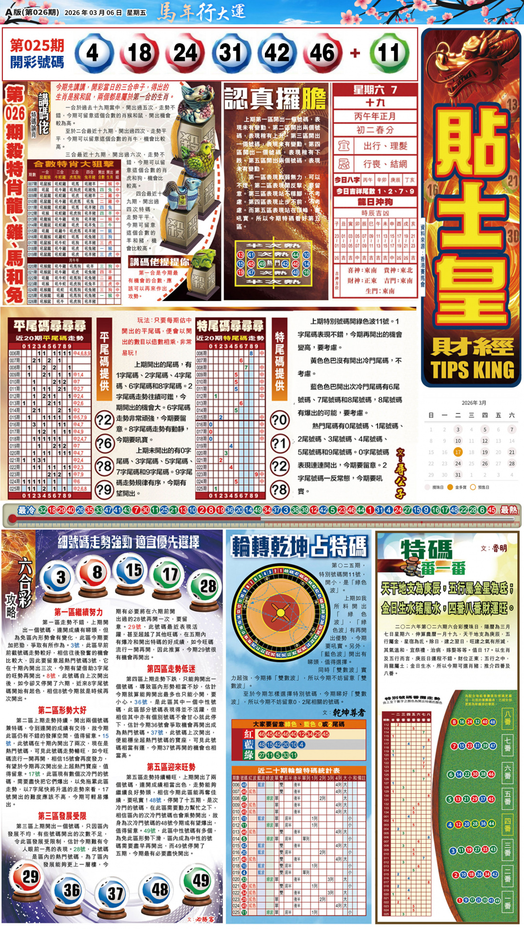 026期大版贴士皇-1[图]
