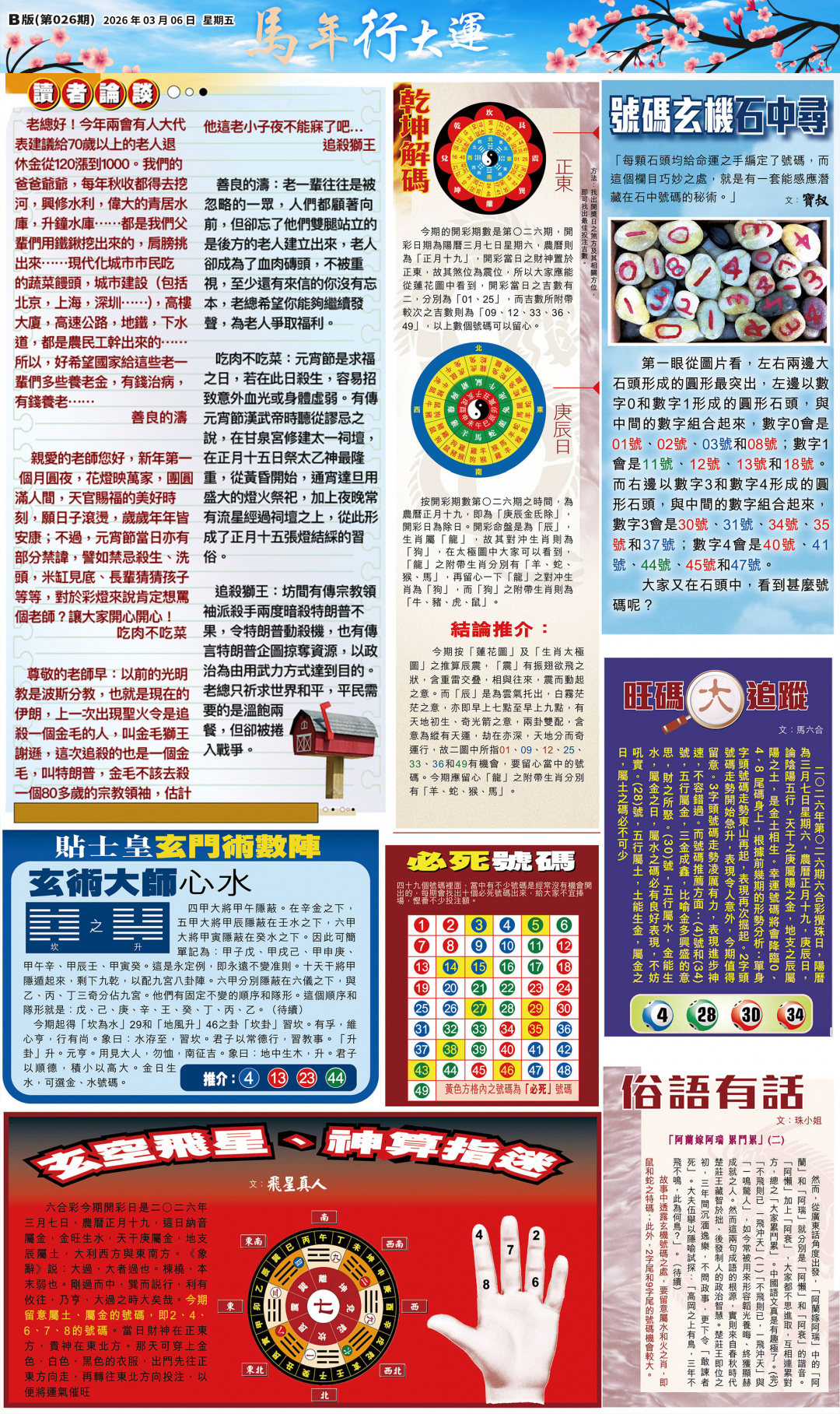 026期大版贴士皇-2[图]