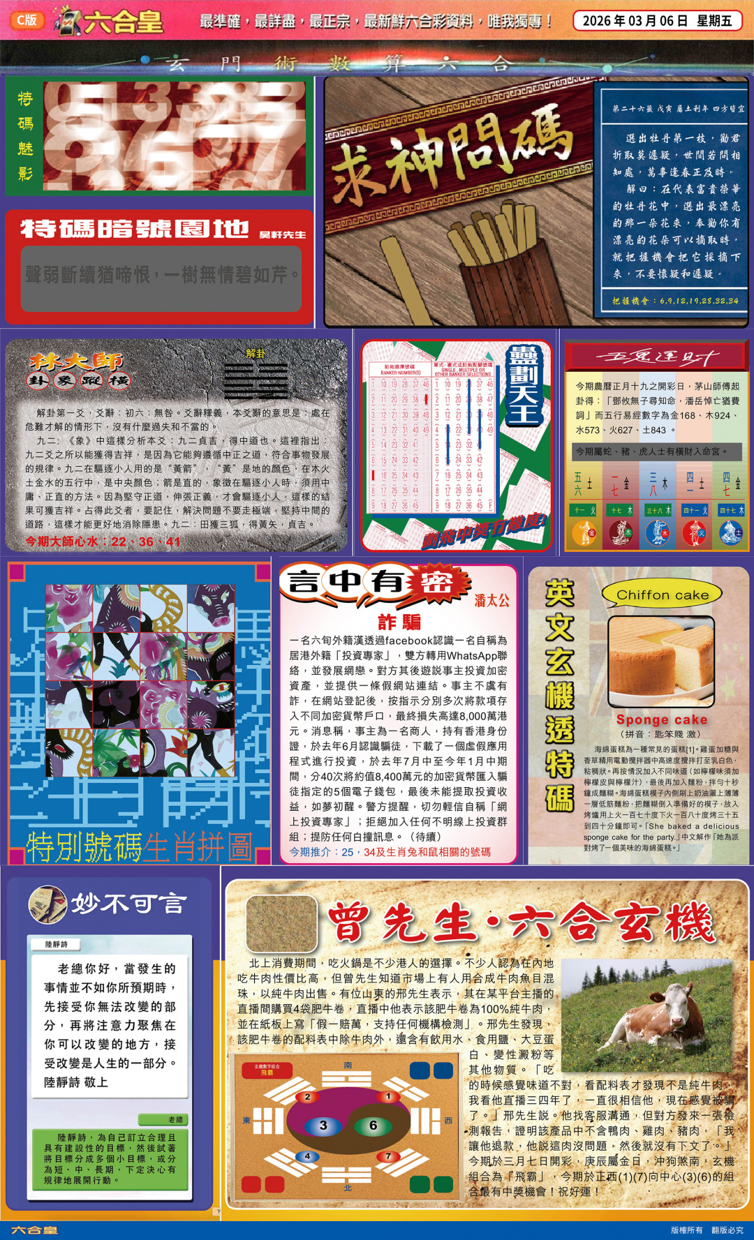 026期六合皇C[图]
