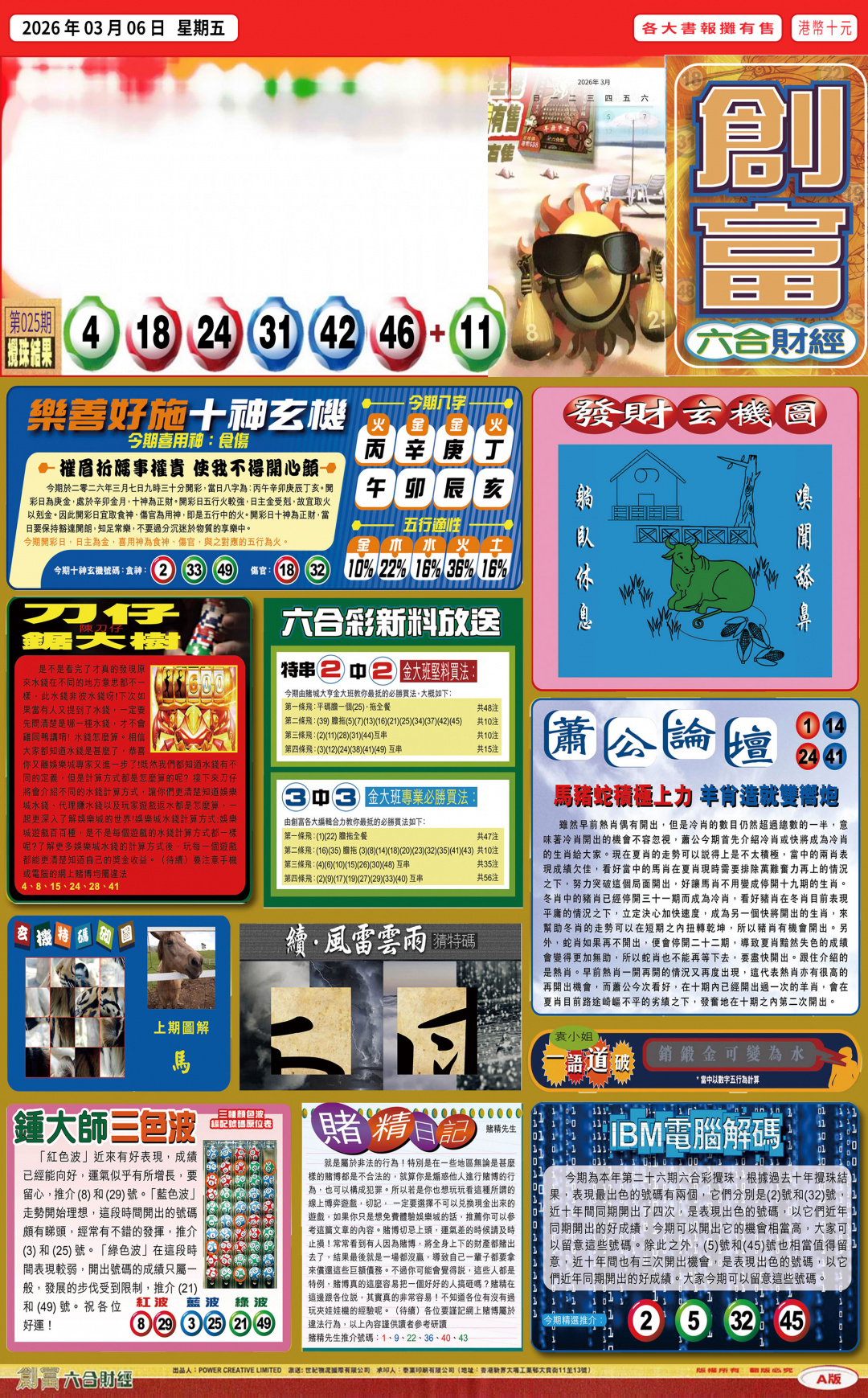 026期创富(港版)A[图]