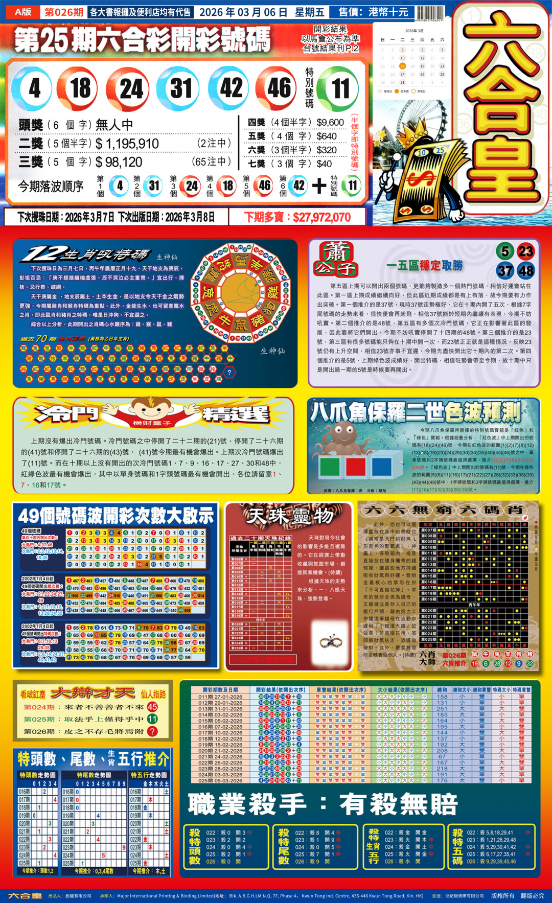026期六合皇(港版)A[图]