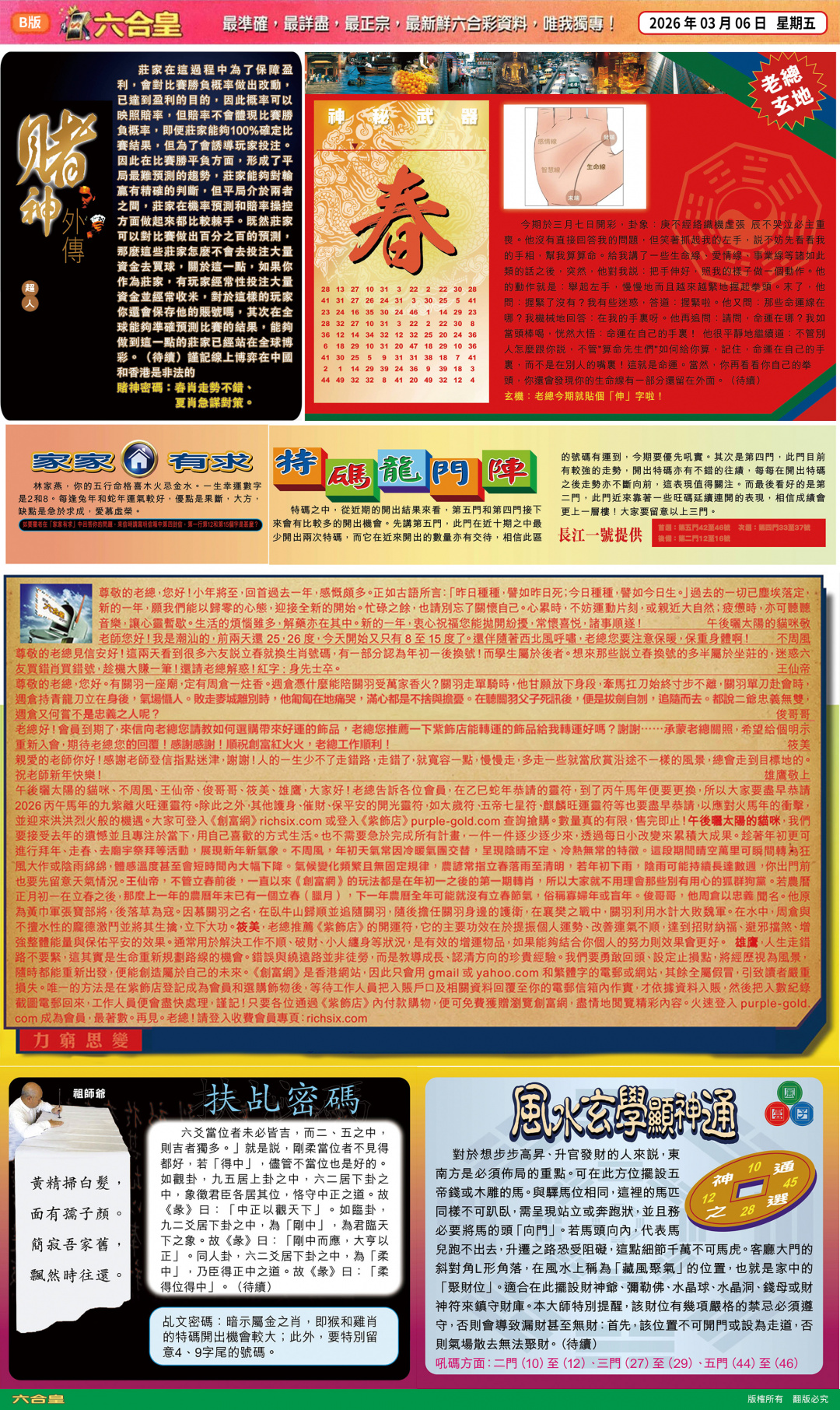 026期六合皇(港版)B[图]
