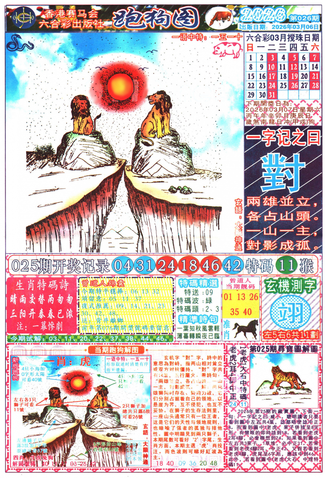 026期跑狗图A[图]